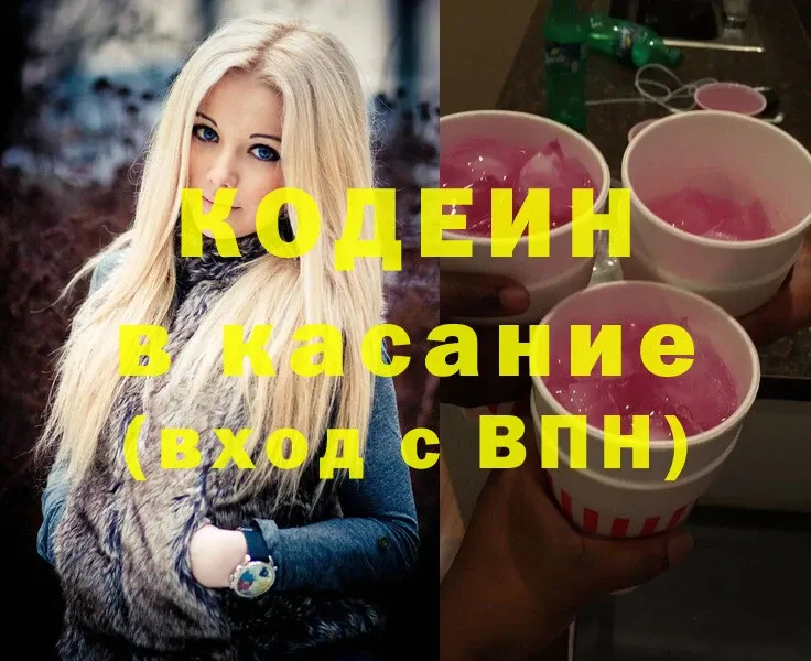 Кодеин Purple Drank  наркотики  Арск 